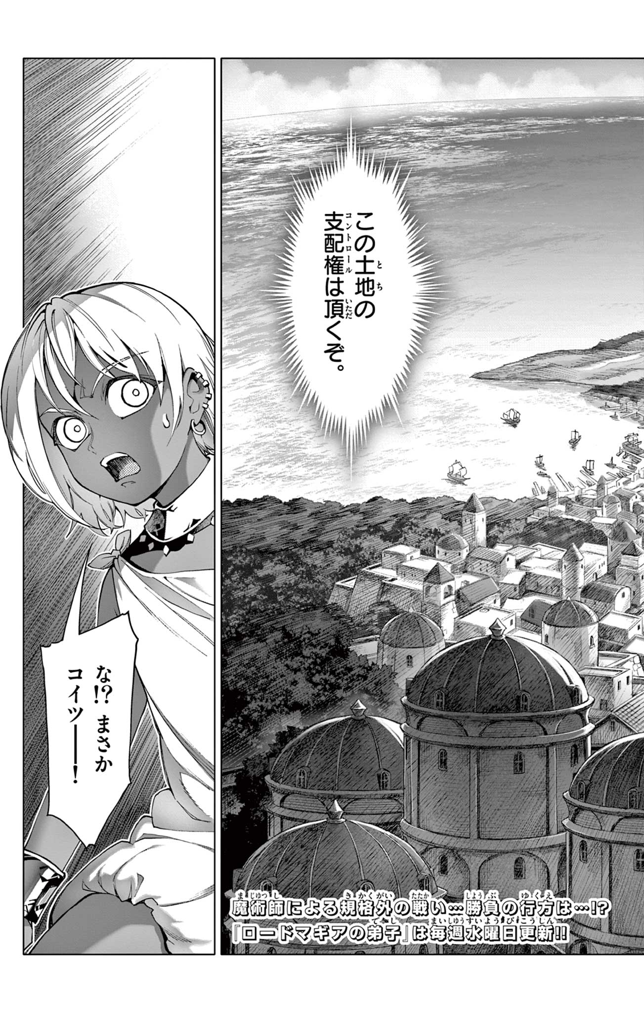 Lord Magear no Deshi - Chapter 18.1 - Page 19